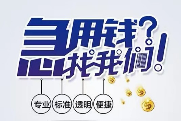 上海短期空放应急贷款-上海短期民间借贷上门放款-上海短期私人24小时借钱