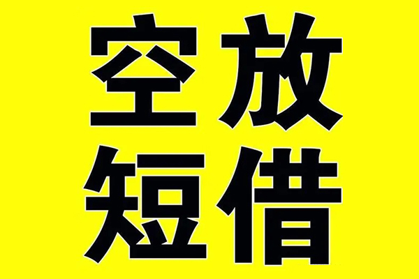 上海短期私人身份证借私借-上海短期民间借贷私人放款-上海短期应急贷款