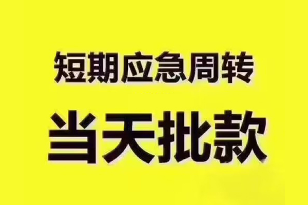 上海短期私人借钱-上海短期身份证贷款电话-上海短期小额信用贷款