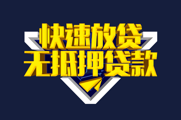 上海短期抵押身份证贷款
