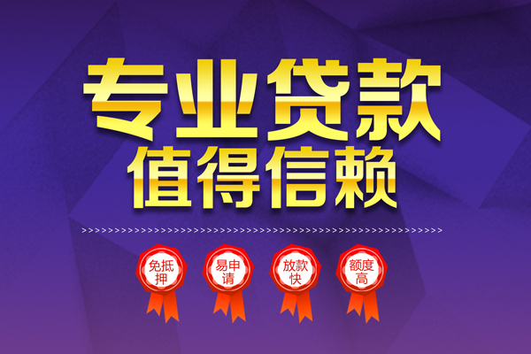 上海短期小额贷款当天放款-上海短期抵押身份证贷款-上海短期私人借贷不查征信