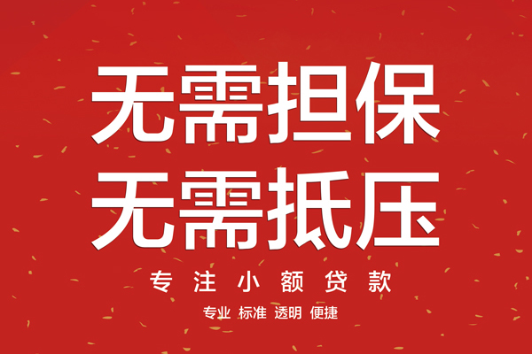 上海短期无抵押私借空放