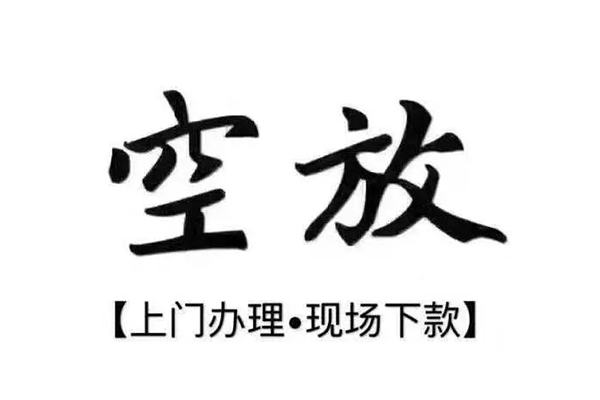 上海短期短借私借空放-上海短期身份证办理贷款-上海短期私借空放免费上门