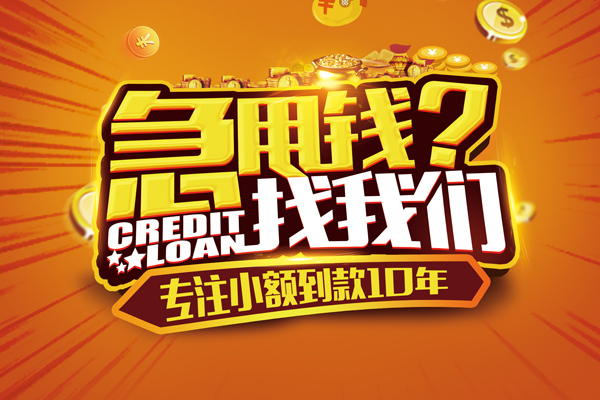 上海短期小额贷款空放-上海短期民间私人借贷-上海短期借钱借款