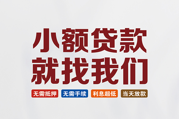 上海短期私人借钱