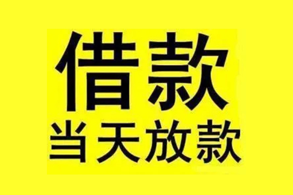 上海短期信用贷款办理-上海短期私人短借-上海短期短借信贷