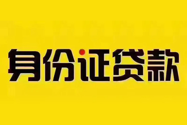 上海短期无抵押小额贷款-上海短期短借私人-上海短期私人空放联系方式