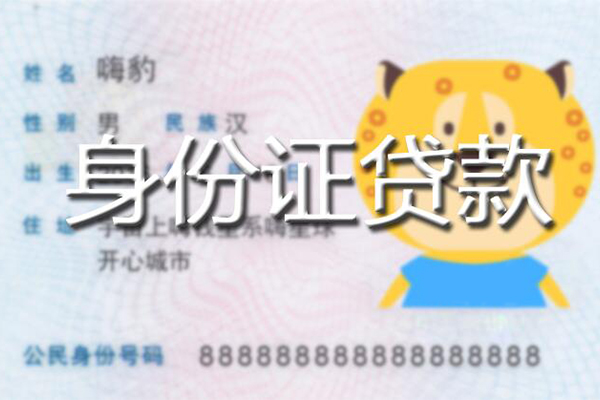 上海短期私人身份证借私借-上海短期靠谱私人借钱-上海短期个人借贷放款